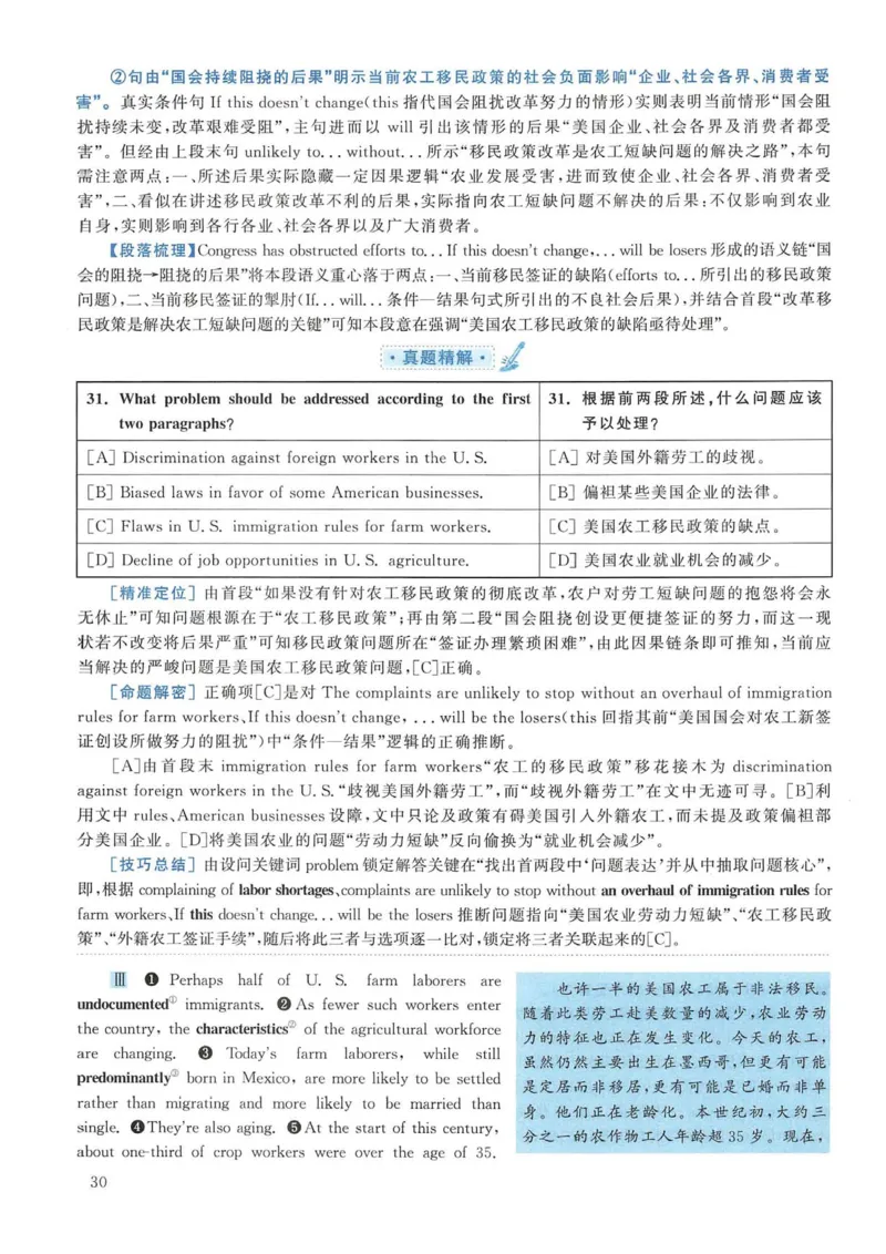 2019年考研英语二真题解析(1)_❤️2.2010-2024年考研英语二真题及解析_02、解析部分_详细版