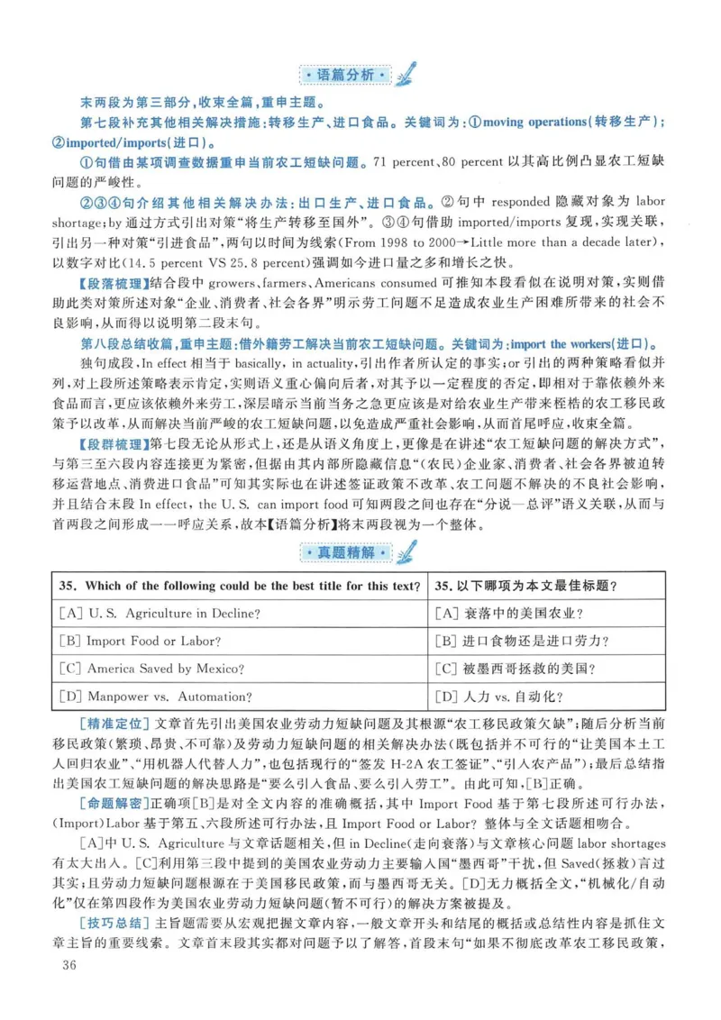 2019年考研英语二真题解析(1)_❤️2.2010-2024年考研英语二真题及解析_02、解析部分_详细版
