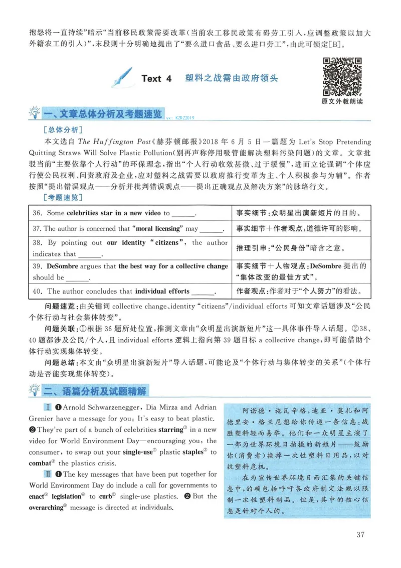 2019年考研英语二真题解析(1)_❤️2.2010-2024年考研英语二真题及解析_02、解析部分_详细版