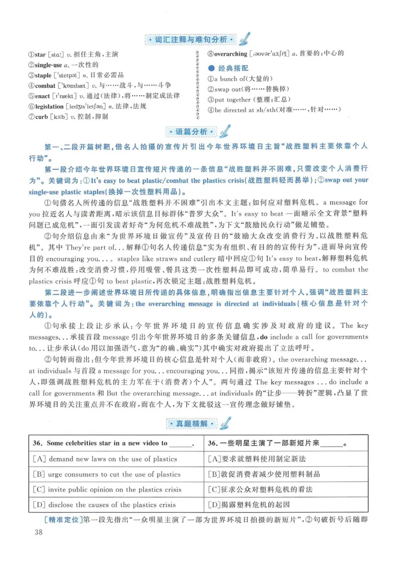 2019年考研英语二真题解析(1)_❤️2.2010-2024年考研英语二真题及解析_02、解析部分_详细版