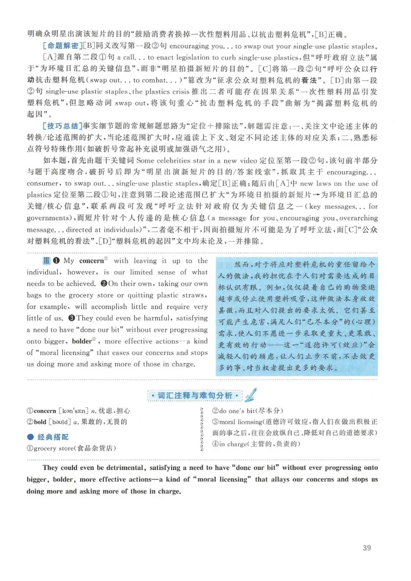 2019年考研英语二真题解析(1)_❤️2.2010-2024年考研英语二真题及解析_02、解析部分_详细版