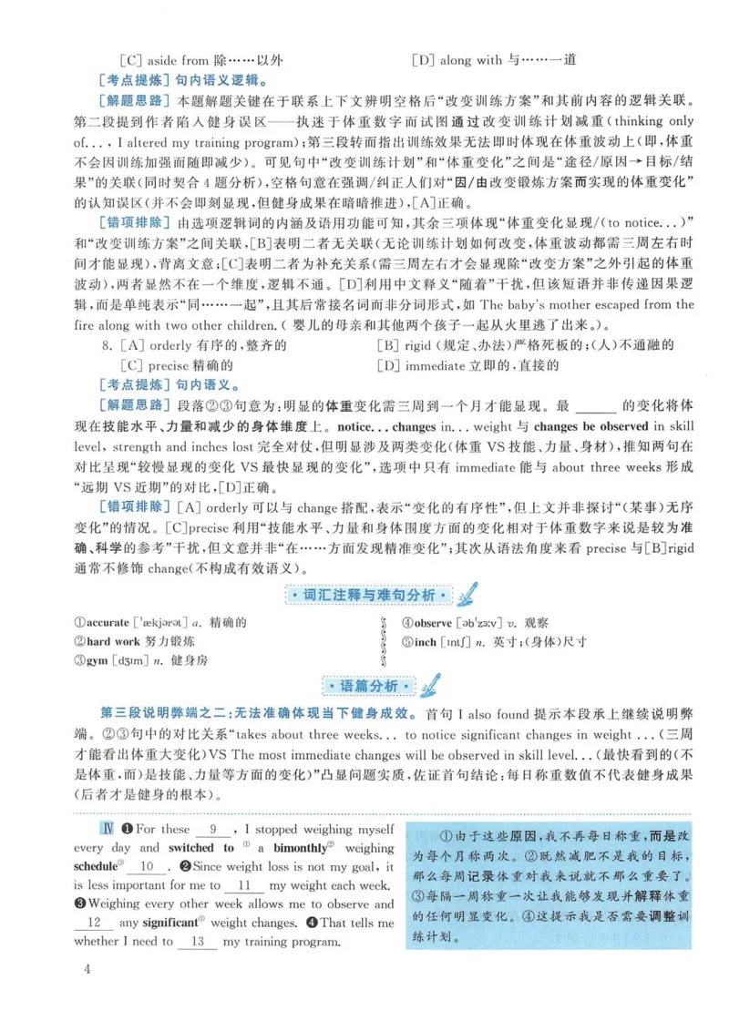 2019年考研英语二真题解析(1)_❤️2.2010-2024年考研英语二真题及解析_02、解析部分_详细版