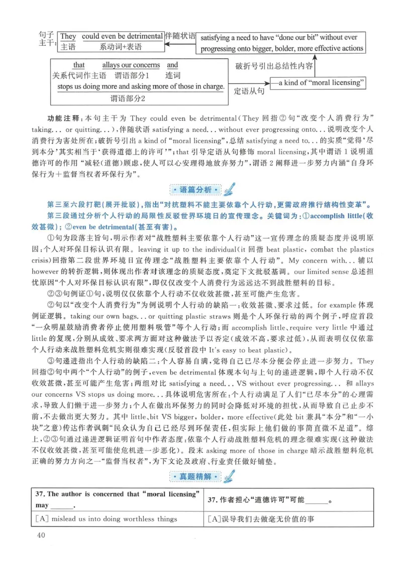 2019年考研英语二真题解析(1)_❤️2.2010-2024年考研英语二真题及解析_02、解析部分_详细版