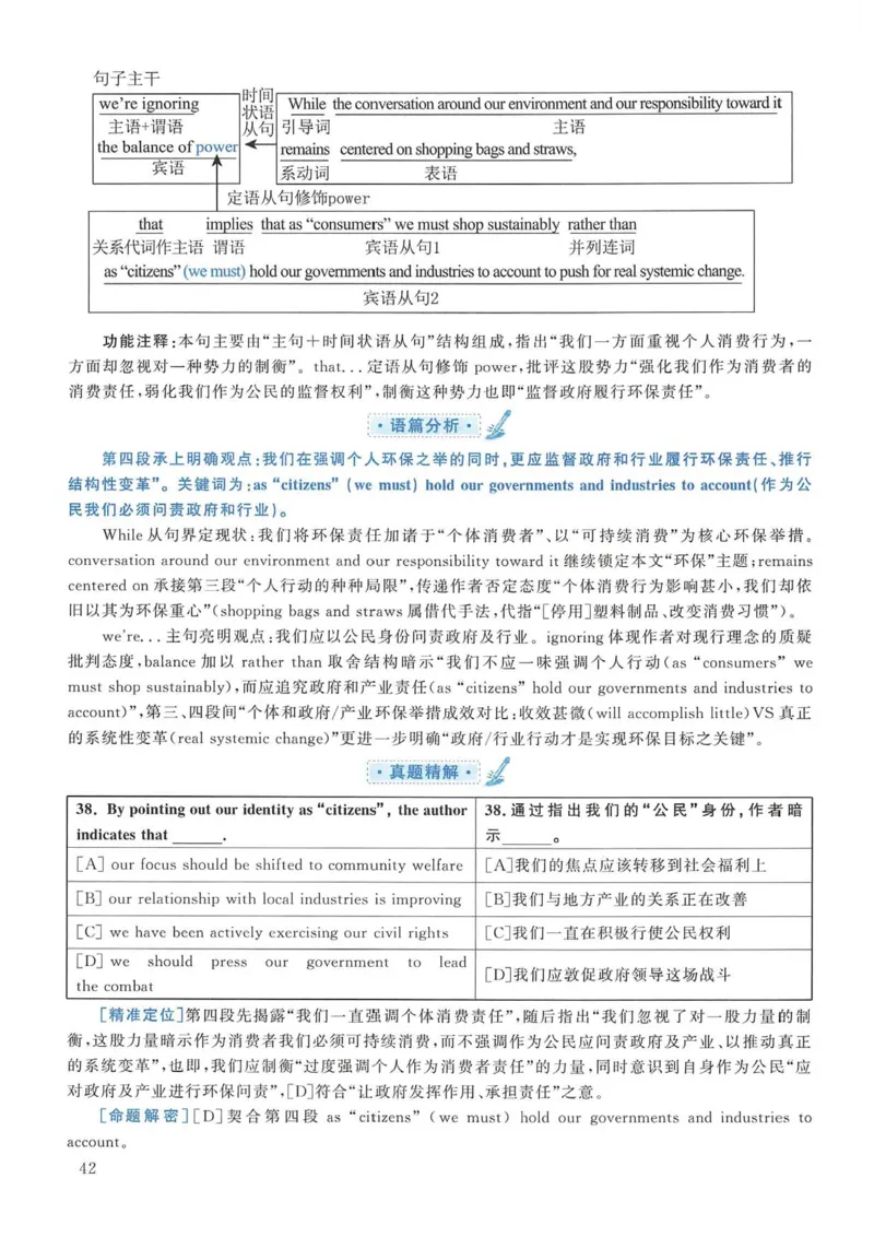 2019年考研英语二真题解析(1)_❤️2.2010-2024年考研英语二真题及解析_02、解析部分_详细版
