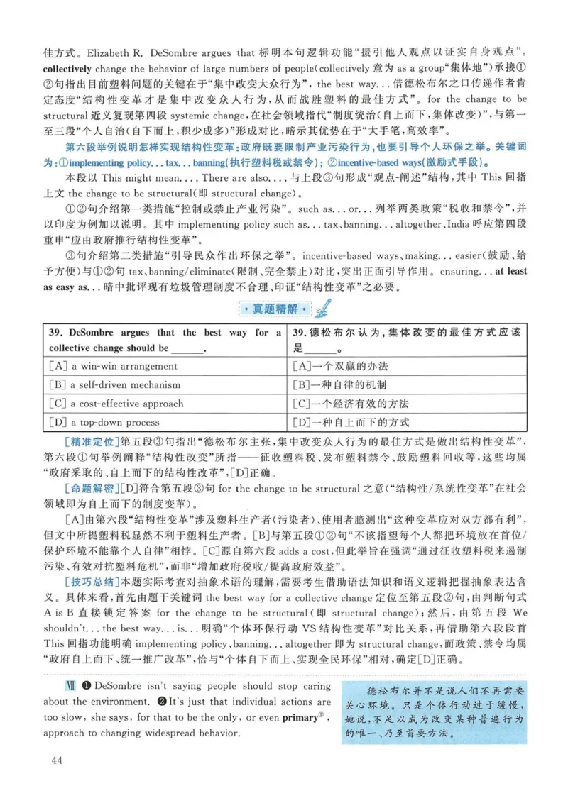 2019年考研英语二真题解析(1)_❤️2.2010-2024年考研英语二真题及解析_02、解析部分_详细版