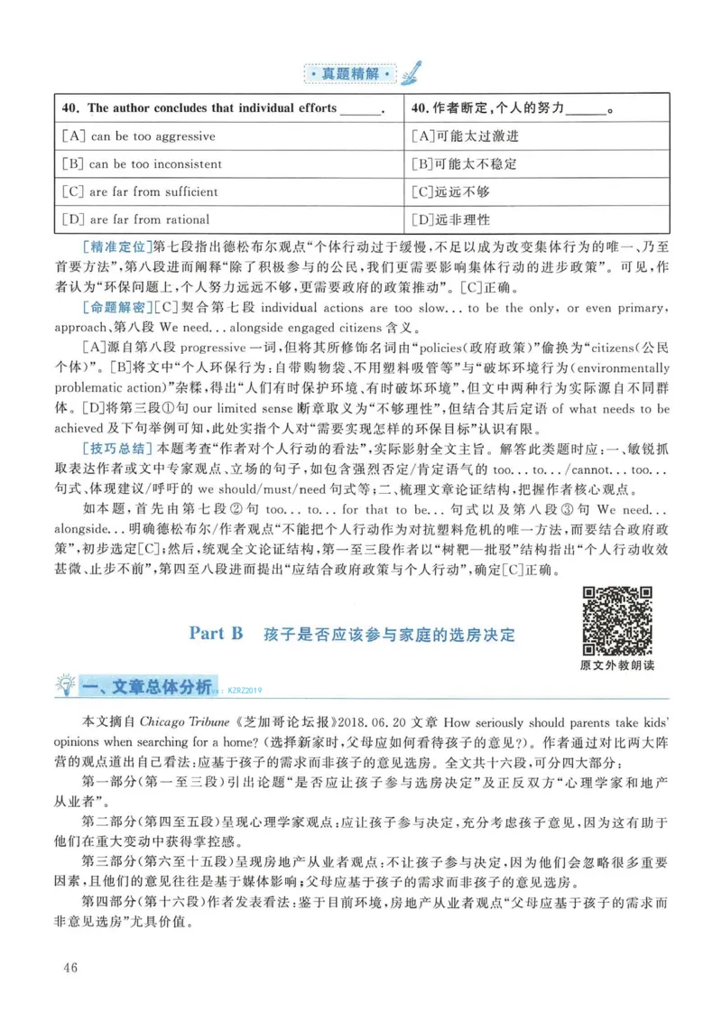 2019年考研英语二真题解析(1)_❤️2.2010-2024年考研英语二真题及解析_02、解析部分_详细版