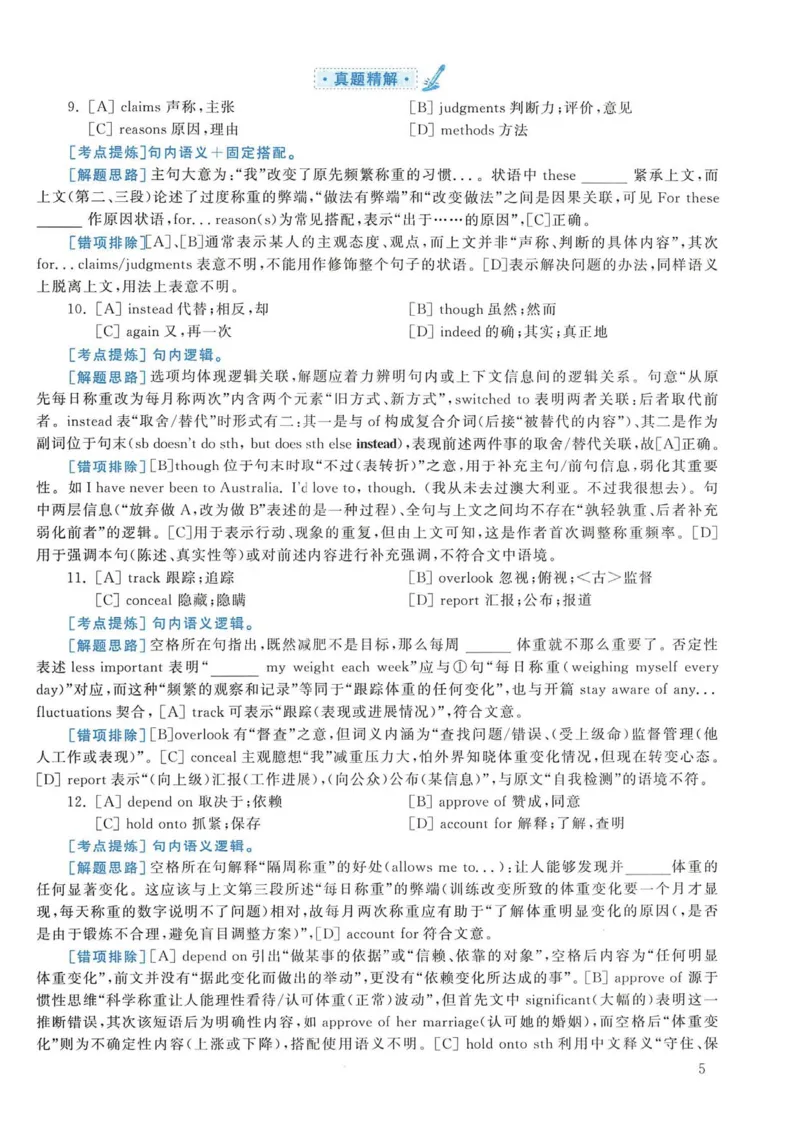 2019年考研英语二真题解析(1)_❤️2.2010-2024年考研英语二真题及解析_02、解析部分_详细版