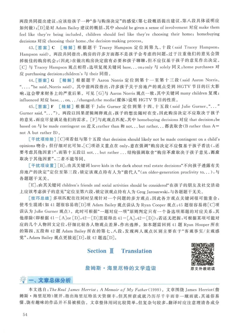 2019年考研英语二真题解析(1)_❤️2.2010-2024年考研英语二真题及解析_02、解析部分_详细版