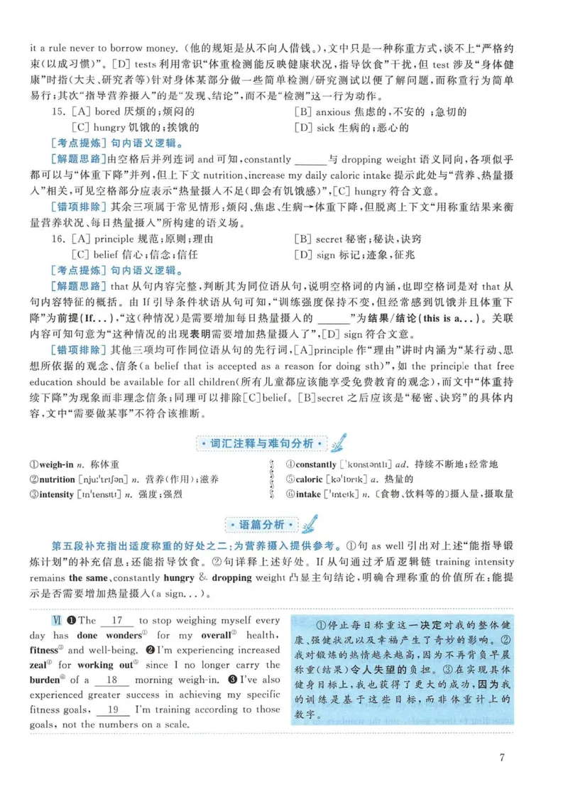 2019年考研英语二真题解析(1)_❤️2.2010-2024年考研英语二真题及解析_02、解析部分_详细版