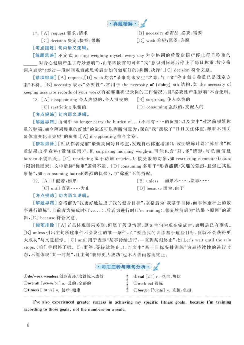 2019年考研英语二真题解析(1)_❤️2.2010-2024年考研英语二真题及解析_02、解析部分_详细版