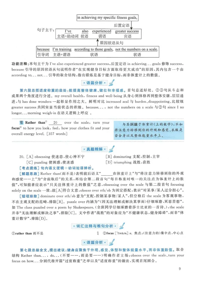 2019年考研英语二真题解析(1)_❤️2.2010-2024年考研英语二真题及解析_02、解析部分_详细版