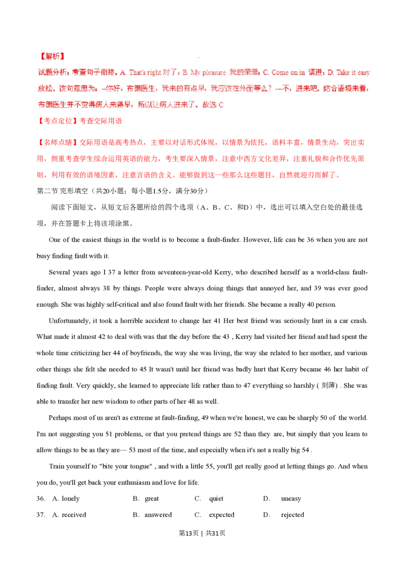 2015年高考英语试卷（福建）（解析卷）_英语历年高考真题_新&middot;PDF版2008-2025&middot;高考英语真题_英语（按年份分类）2008-2025_2015&middot;高考英语真题