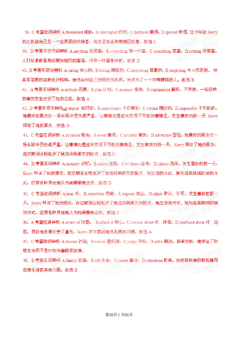 2015年高考英语试卷（福建）（解析卷）_英语历年高考真题_新&middot;PDF版2008-2025&middot;高考英语真题_英语（按年份分类）2008-2025_2015&middot;高考英语真题