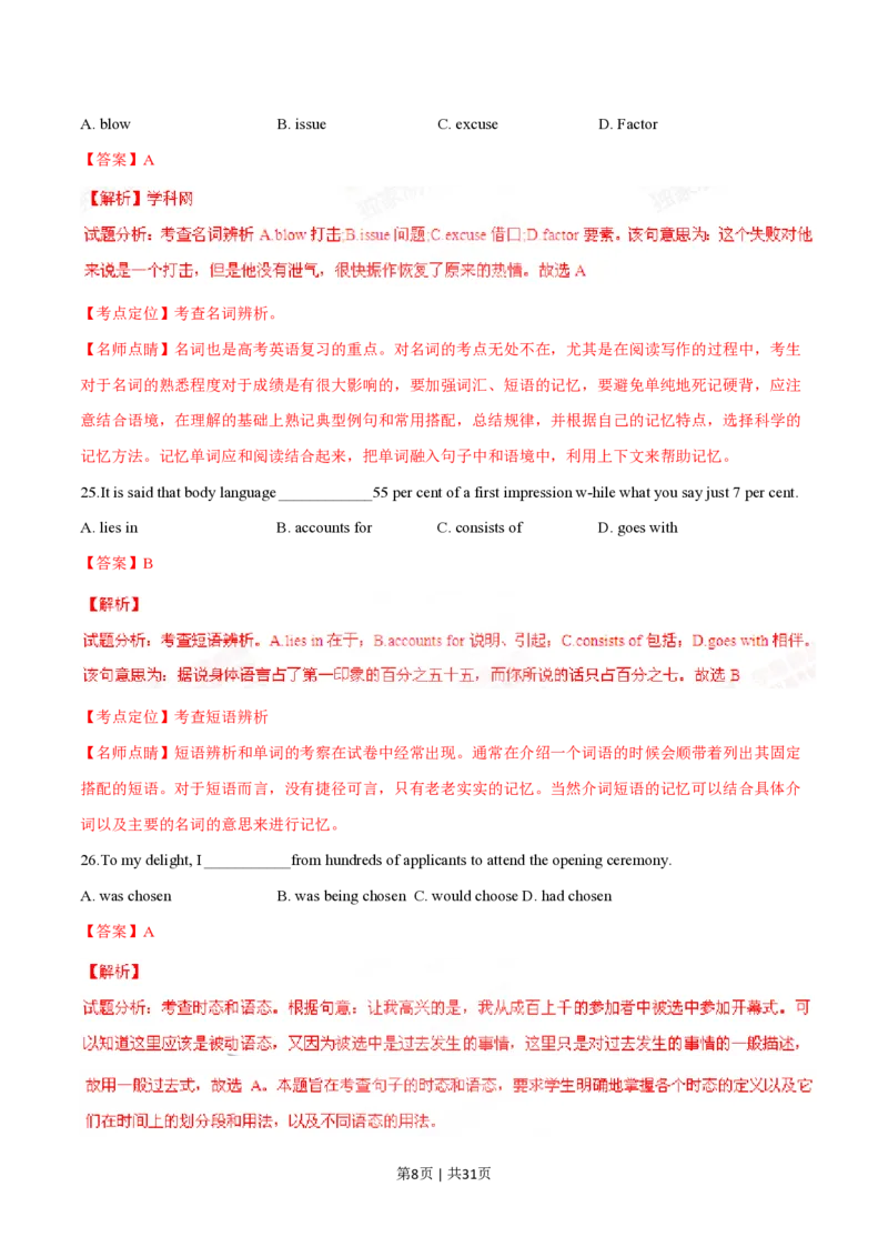 2015年高考英语试卷（福建）（解析卷）_英语历年高考真题_新&middot;PDF版2008-2025&middot;高考英语真题_英语（按年份分类）2008-2025_2015&middot;高考英语真题