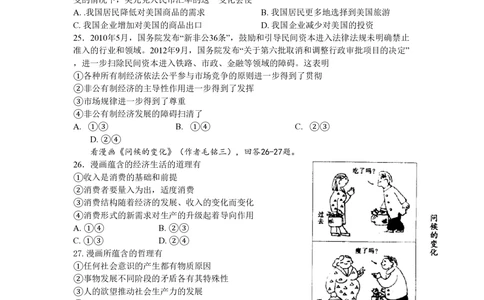 2013年高考政治试卷（浙江）（空白卷）_政治历年高考真题_新&middot;PDF版2008-2025&middot;高考政治真题_政治（按年份分类）2008-2025_2013&middot;政治高考真题
