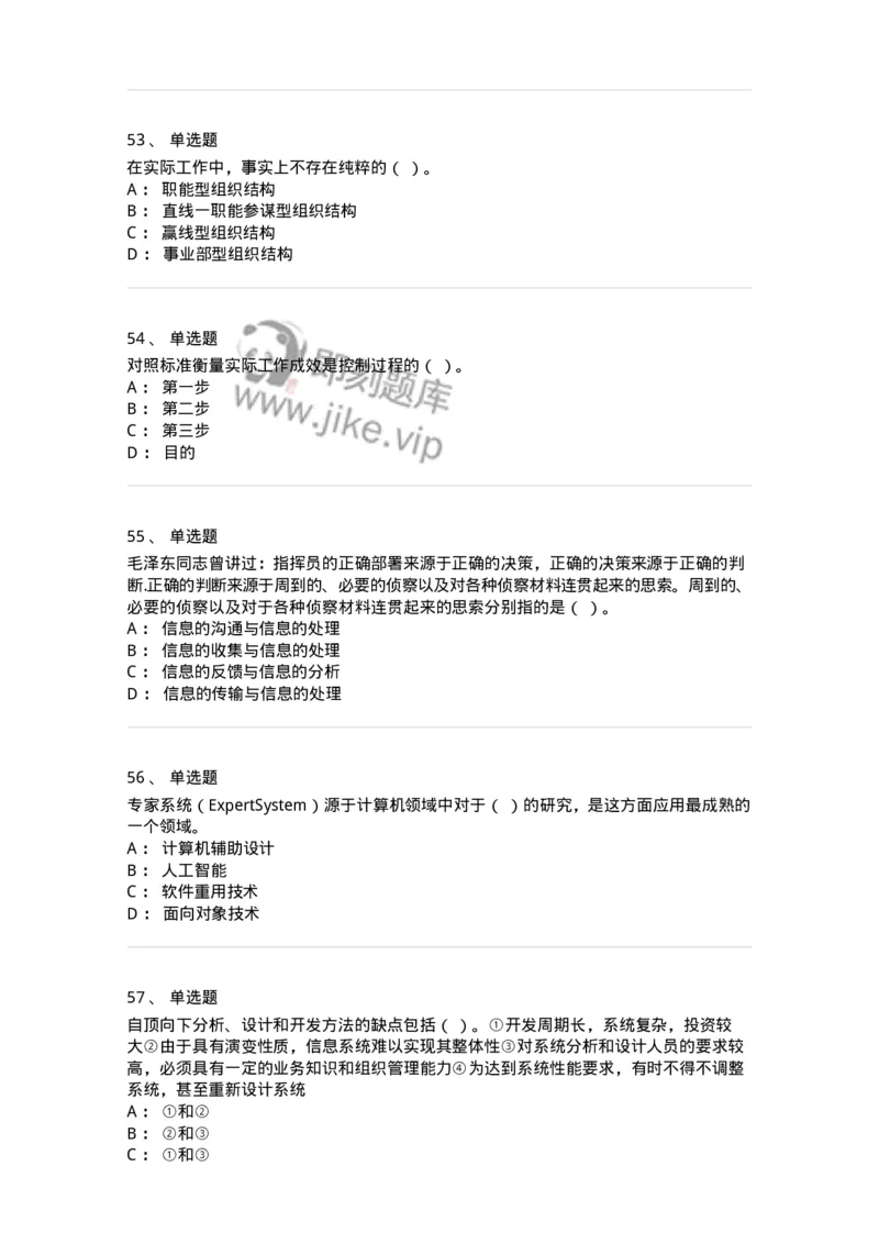 1210-2020年军队文职人员招聘考试《图书专业》真题-137546_军队文职(1)_01.军队文职真题-专业课_（全）版本一（历年真题+章节练习+模拟题）_图书专业(军队文职)_历年真题_纯题目