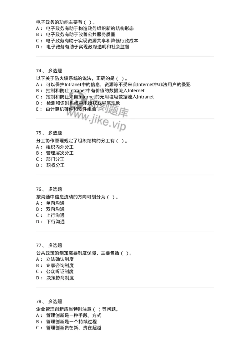 1210-2020年军队文职人员招聘考试《图书专业》真题-137546_军队文职(1)_01.军队文职真题-专业课_（全）版本一（历年真题+章节练习+模拟题）_图书专业(军队文职)_历年真题_纯题目