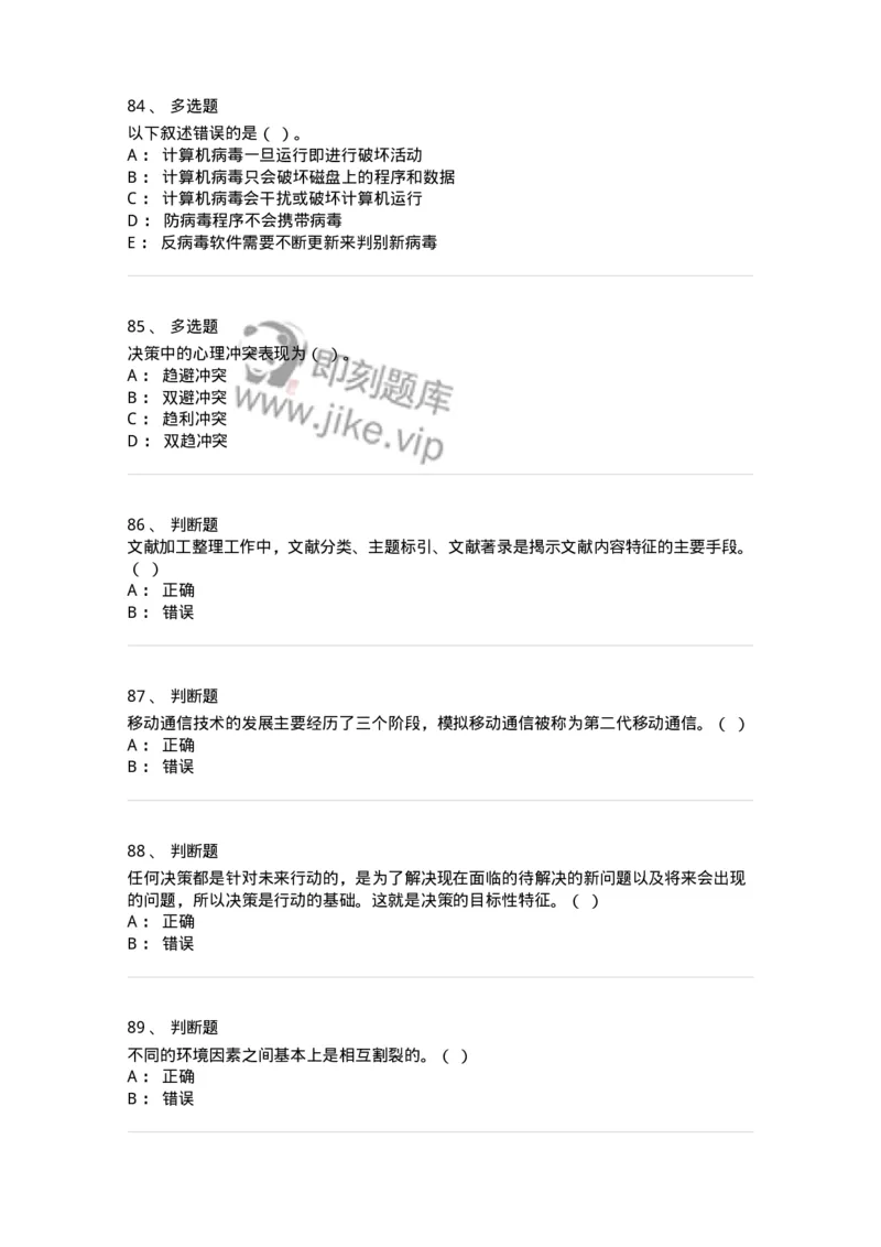 1210-2020年军队文职人员招聘考试《图书专业》真题-137546_军队文职(1)_01.军队文职真题-专业课_（全）版本一（历年真题+章节练习+模拟题）_图书专业(军队文职)_历年真题_纯题目