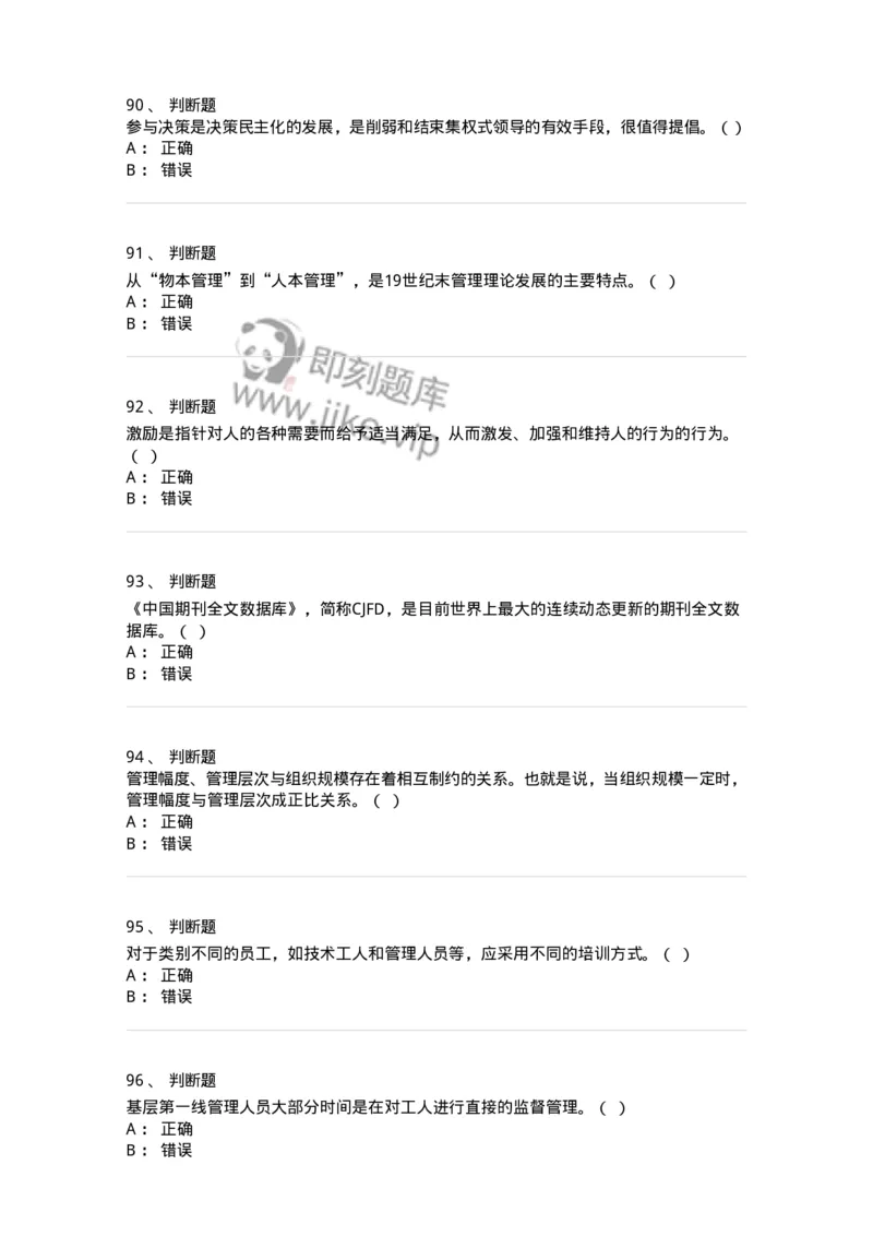 1210-2020年军队文职人员招聘考试《图书专业》真题-137546_军队文职(1)_01.军队文职真题-专业课_（全）版本一（历年真题+章节练习+模拟题）_图书专业(军队文职)_历年真题_纯题目
