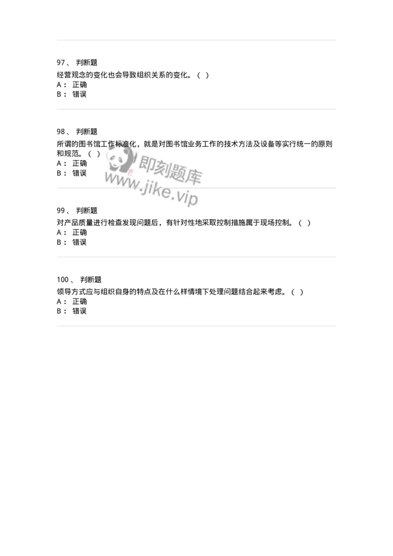 1210-2020年军队文职人员招聘考试《图书专业》真题-137546_军队文职(1)_01.军队文职真题-专业课_（全）版本一（历年真题+章节练习+模拟题）_图书专业(军队文职)_历年真题_纯题目