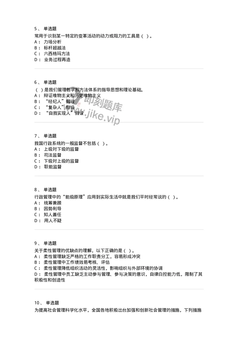 1210-2020年军队文职人员招聘考试《图书专业》真题-137546_军队文职(1)_01.军队文职真题-专业课_（全）版本一（历年真题+章节练习+模拟题）_图书专业(军队文职)_历年真题_纯题目