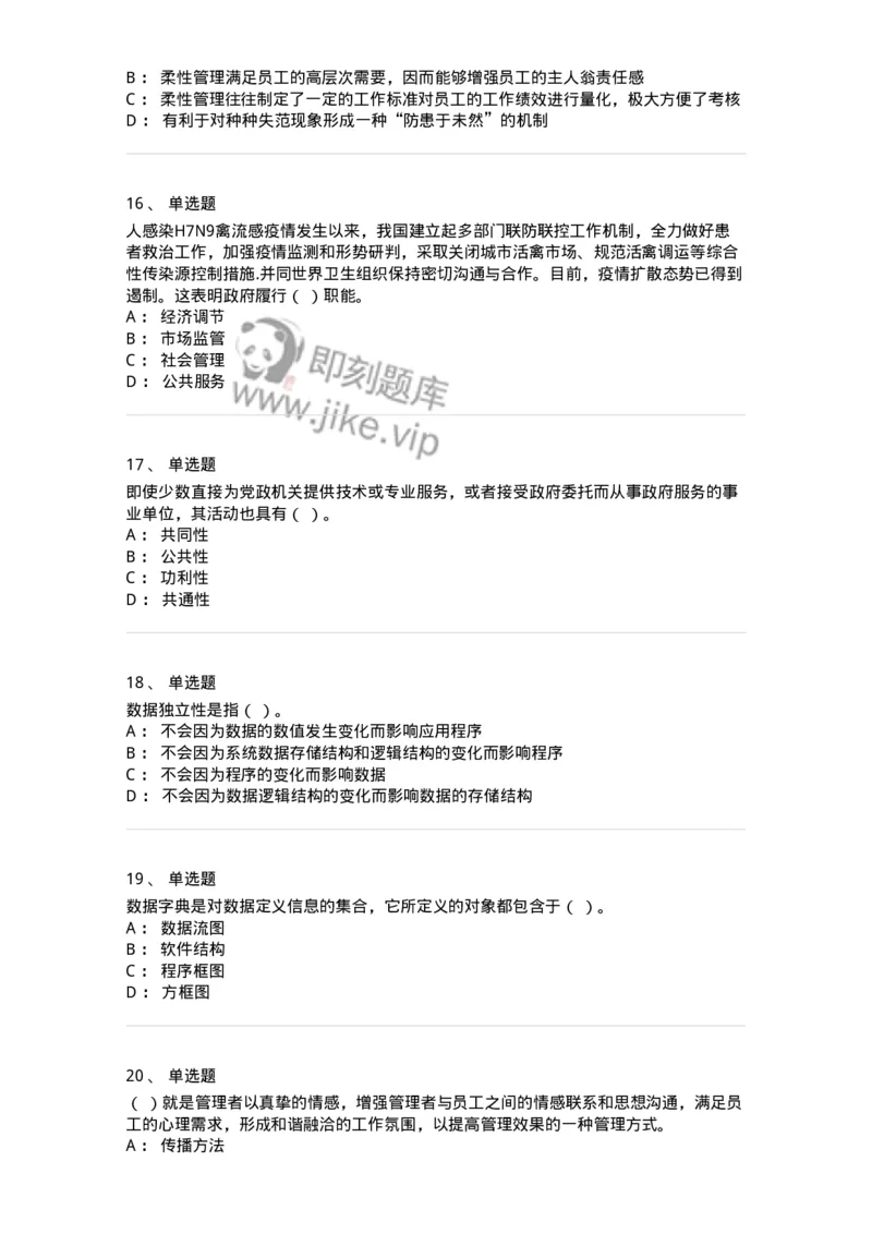 1210-2020年军队文职人员招聘考试《图书专业》真题-137546_军队文职(1)_01.军队文职真题-专业课_（全）版本一（历年真题+章节练习+模拟题）_图书专业(军队文职)_历年真题_纯题目