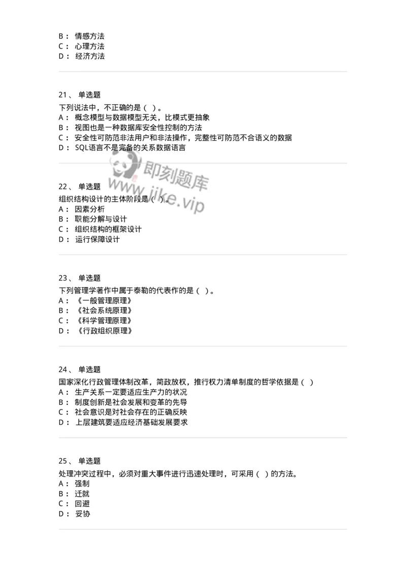 1210-2020年军队文职人员招聘考试《图书专业》真题-137546_军队文职(1)_01.军队文职真题-专业课_（全）版本一（历年真题+章节练习+模拟题）_图书专业(军队文职)_历年真题_纯题目