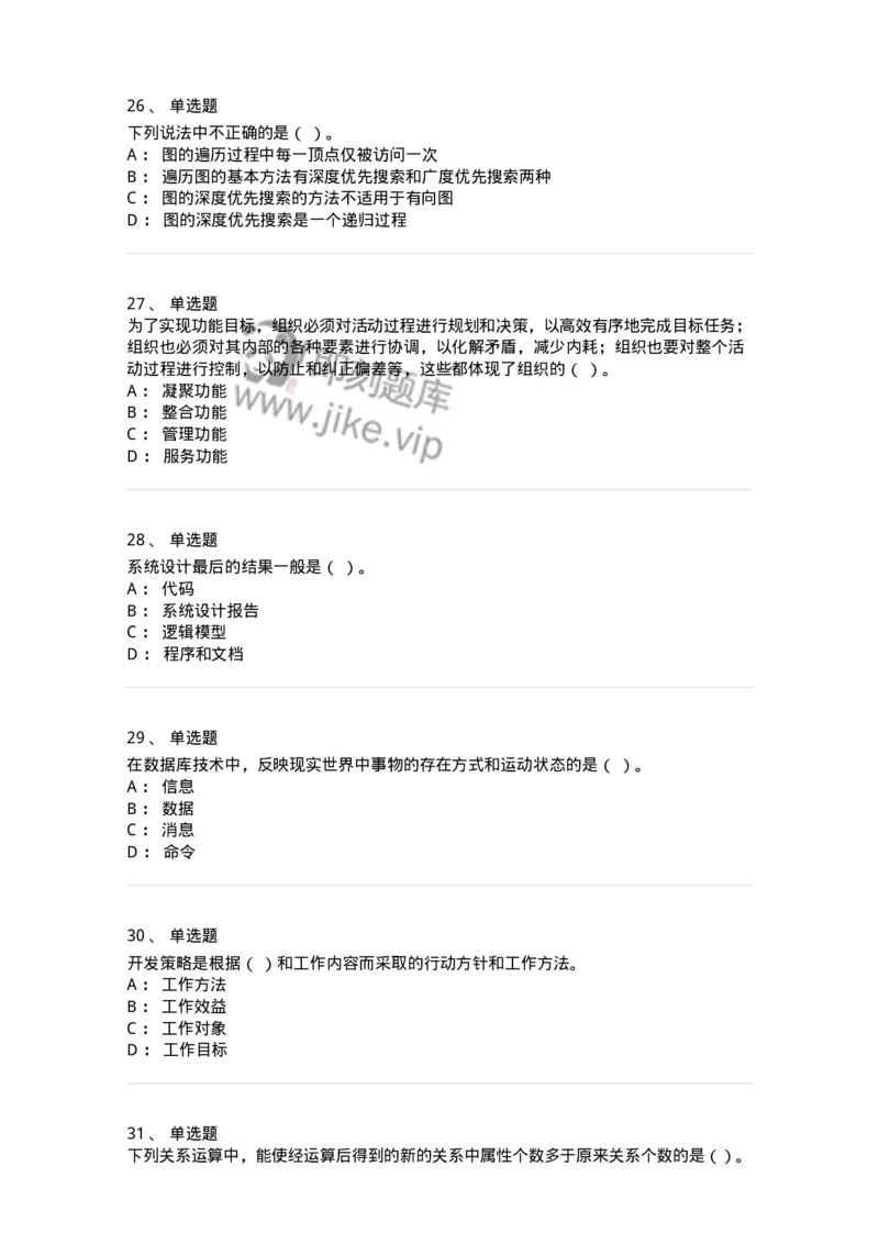 1210-2020年军队文职人员招聘考试《图书专业》真题-137546_军队文职(1)_01.军队文职真题-专业课_（全）版本一（历年真题+章节练习+模拟题）_图书专业(军队文职)_历年真题_纯题目