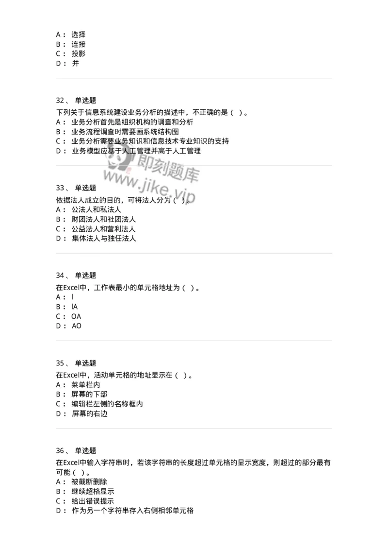 1210-2020年军队文职人员招聘考试《图书专业》真题-137546_军队文职(1)_01.军队文职真题-专业课_（全）版本一（历年真题+章节练习+模拟题）_图书专业(军队文职)_历年真题_纯题目