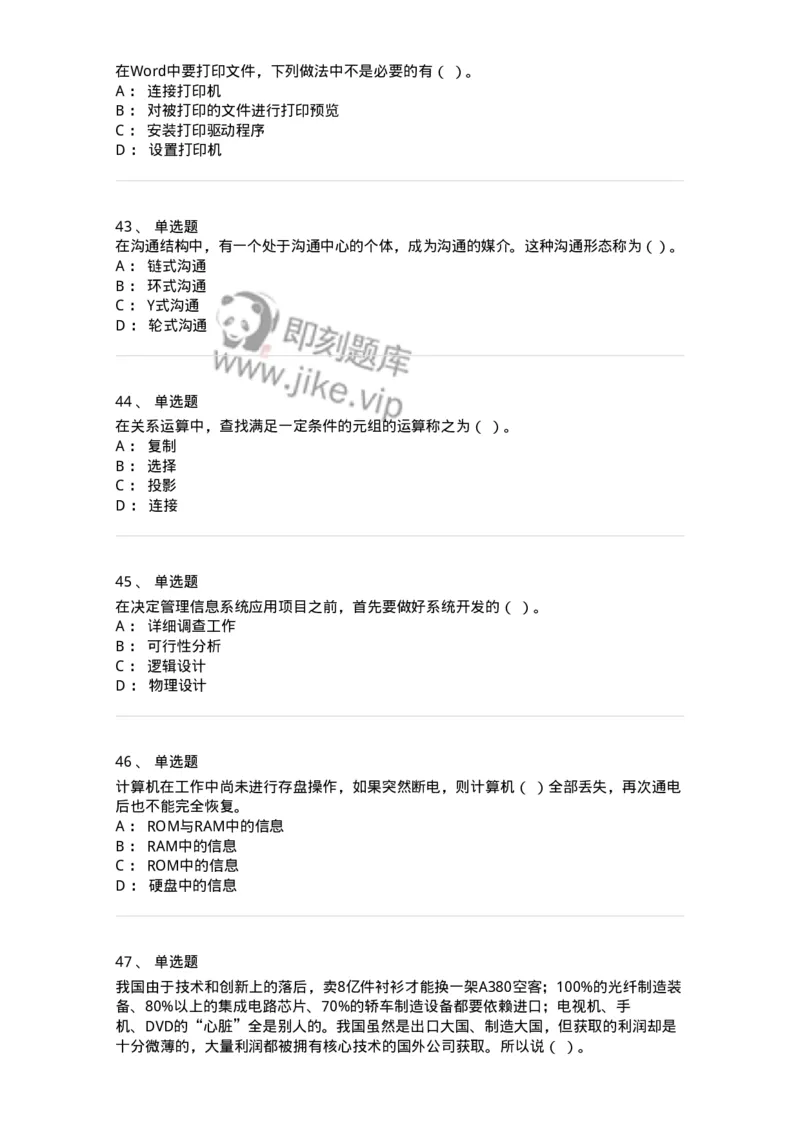 1210-2020年军队文职人员招聘考试《图书专业》真题-137546_军队文职(1)_01.军队文职真题-专业课_（全）版本一（历年真题+章节练习+模拟题）_图书专业(军队文职)_历年真题_纯题目