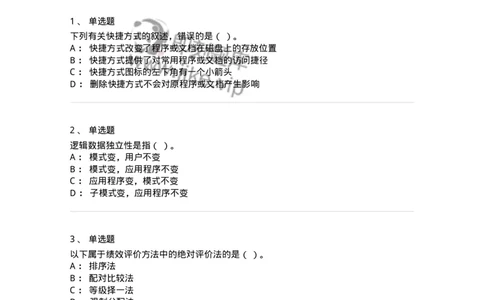 1210-2020年军队文职人员招聘考试《图书专业》真题-137546_军队文职(1)_01.军队文职真题-专业课_（全）版本一（历年真题+章节练习+模拟题）_图书专业(军队文职)_历年真题_纯题目