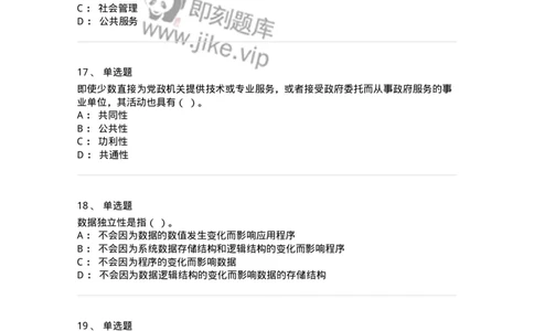 1210-2020年军队文职人员招聘考试《图书专业》真题-137546_军队文职(1)_01.军队文职真题-专业课_（全）版本一（历年真题+章节练习+模拟题）_图书专业(军队文职)_历年真题_纯题目