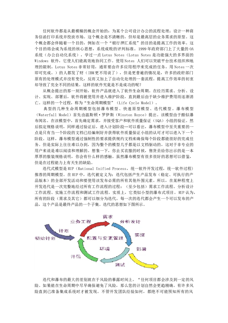 软件工程讲义_2025春招题库汇总_国企题库_中国烟草_3Yancao笔试专业完整知识点（仅需看本专业）_3.5计算机知识_3软件工程与项目管理