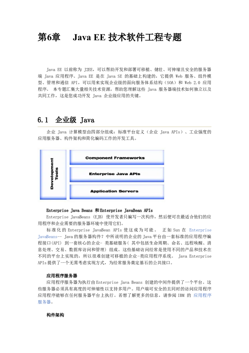 软件工程讲义_2025春招题库汇总_国企题库_中国烟草_3Yancao笔试专业完整知识点（仅需看本专业）_3.5计算机知识_3软件工程与项目管理