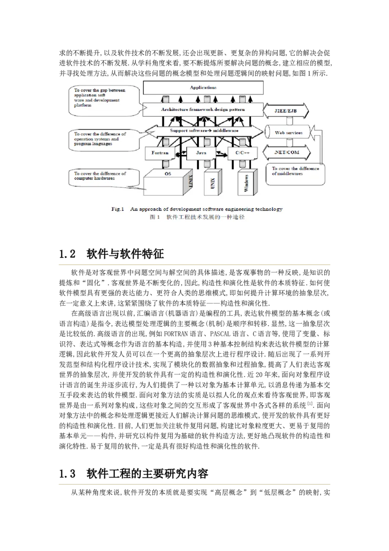 软件工程讲义_2025春招题库汇总_国企题库_中国烟草_3Yancao笔试专业完整知识点（仅需看本专业）_3.5计算机知识_3软件工程与项目管理