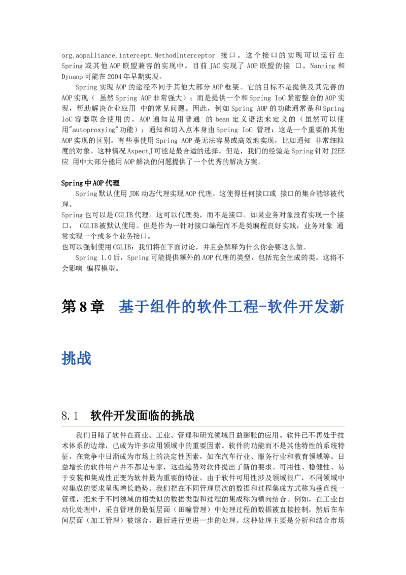 软件工程讲义_2025春招题库汇总_国企题库_中国烟草_3Yancao笔试专业完整知识点（仅需看本专业）_3.5计算机知识_3软件工程与项目管理