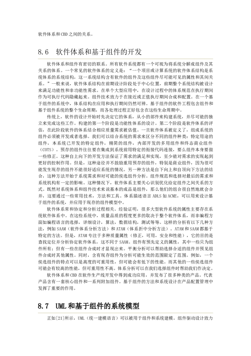 软件工程讲义_2025春招题库汇总_国企题库_中国烟草_3Yancao笔试专业完整知识点（仅需看本专业）_3.5计算机知识_3软件工程与项目管理