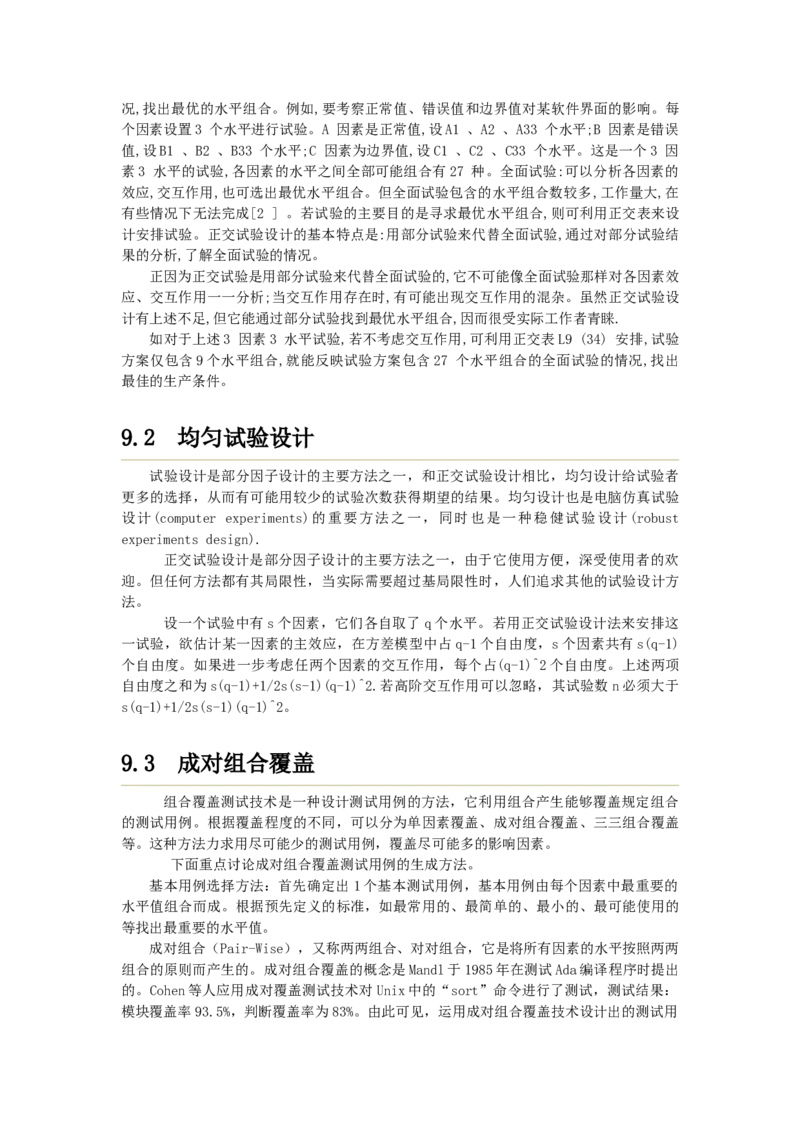 软件工程讲义_2025春招题库汇总_国企题库_中国烟草_3Yancao笔试专业完整知识点（仅需看本专业）_3.5计算机知识_3软件工程与项目管理