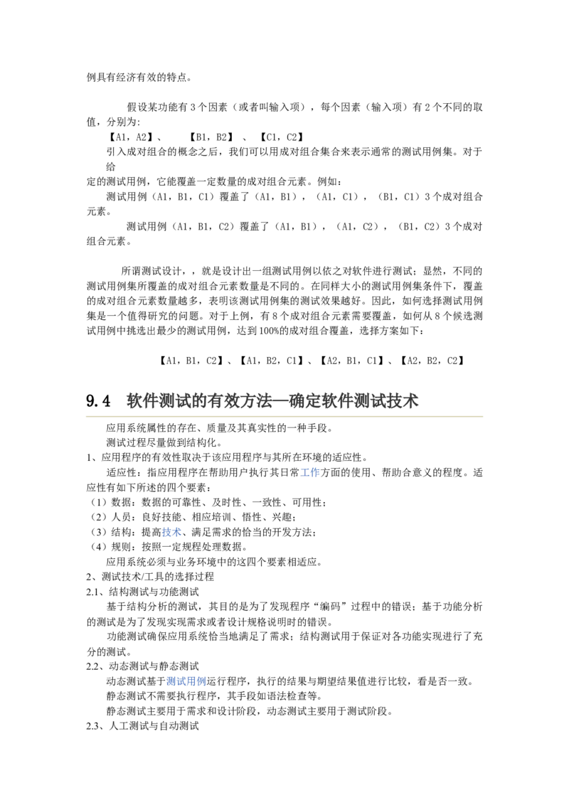 软件工程讲义_2025春招题库汇总_国企题库_中国烟草_3Yancao笔试专业完整知识点（仅需看本专业）_3.5计算机知识_3软件工程与项目管理