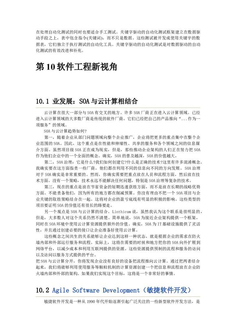 软件工程讲义_2025春招题库汇总_国企题库_中国烟草_3Yancao笔试专业完整知识点（仅需看本专业）_3.5计算机知识_3软件工程与项目管理