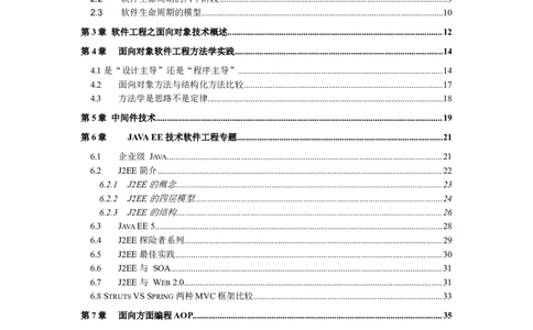 软件工程讲义_2025春招题库汇总_国企题库_中国烟草_3Yancao笔试专业完整知识点（仅需看本专业）_3.5计算机知识_3软件工程与项目管理