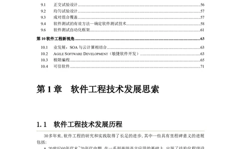 软件工程讲义_2025春招题库汇总_国企题库_中国烟草_3Yancao笔试专业完整知识点（仅需看本专业）_3.5计算机知识_3软件工程与项目管理