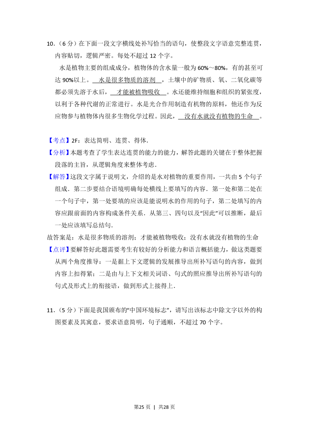2013年高考语文试卷（新课标Ⅰ卷）（解析卷）_语文历年高考真题_新&middot;PDF版2008-2025&middot;高考语文真题_语文（按省份分类）2008-2025_2008-2025&middot;（河北）语文高考真题