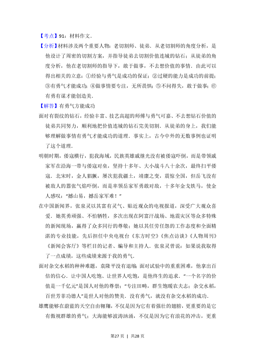 2013年高考语文试卷（新课标Ⅰ卷）（解析卷）_语文历年高考真题_新&middot;PDF版2008-2025&middot;高考语文真题_语文（按省份分类）2008-2025_2008-2025&middot;（河北）语文高考真题