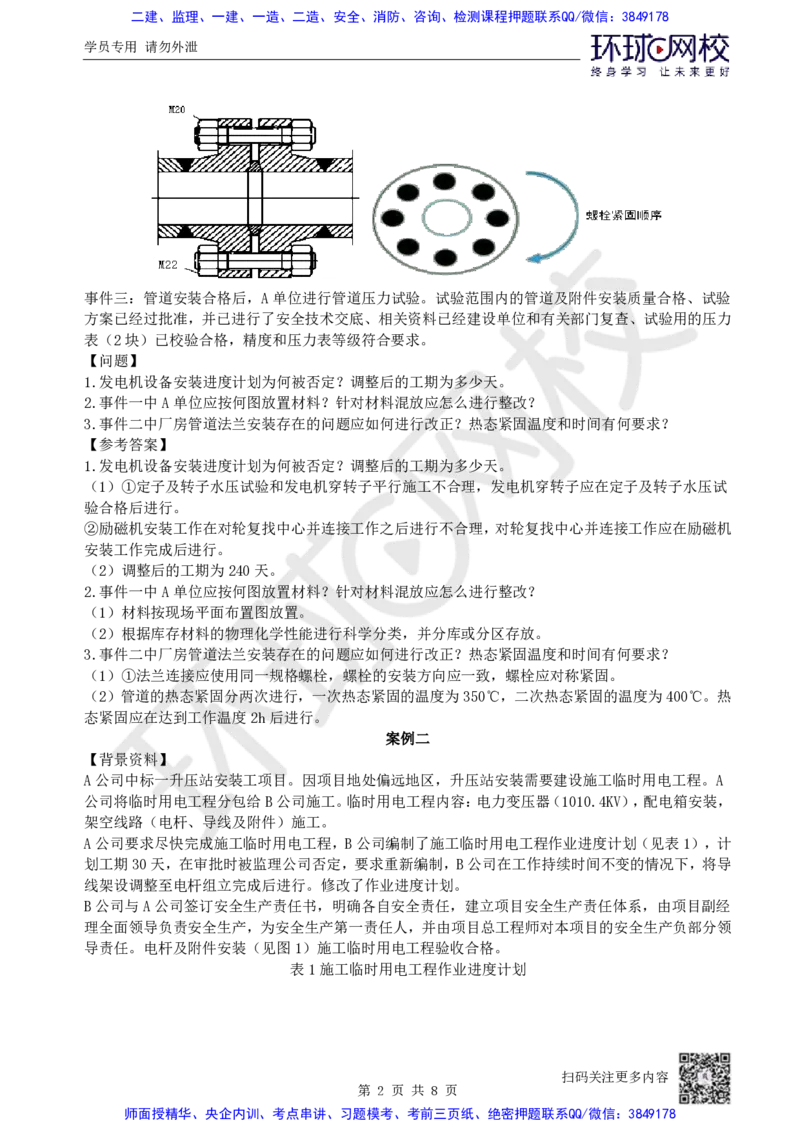 03.2025一建机电专项突破（三）-赵金凤-715_2026年一级建造师_2026年一建机电_2025年一建机电SVIP_04-冲刺串讲✿考点强化✿小灶集训_22-机电《专项突破班》赵金凤HQ
