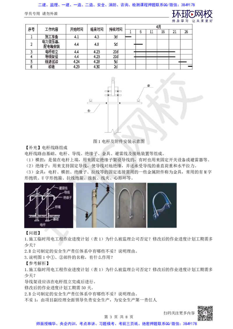 03.2025一建机电专项突破（三）-赵金凤-715_2026年一级建造师_2026年一建机电_2025年一建机电SVIP_04-冲刺串讲✿考点强化✿小灶集训_22-机电《专项突破班》赵金凤HQ