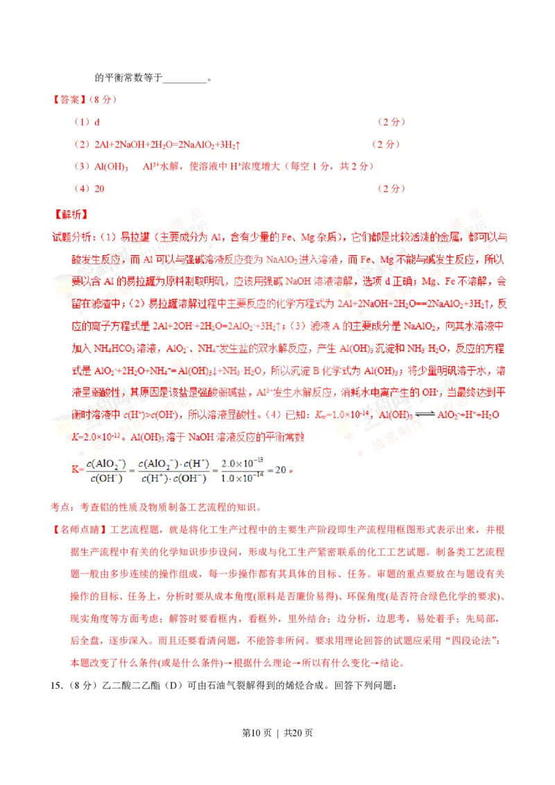 2016年高考化学试卷（海南）（解析卷）_历年高考真题合集_化学历年高考真题_新&middot;PDF版2008-2025&middot;高考化学真题_化学（按省份分类）2008-2025_2008-2024&middot;（海南）化学高考真题