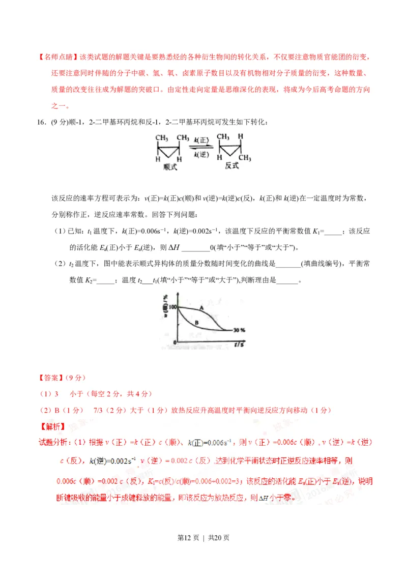 2016年高考化学试卷（海南）（解析卷）_历年高考真题合集_化学历年高考真题_新&middot;PDF版2008-2025&middot;高考化学真题_化学（按省份分类）2008-2025_2008-2024&middot;（海南）化学高考真题