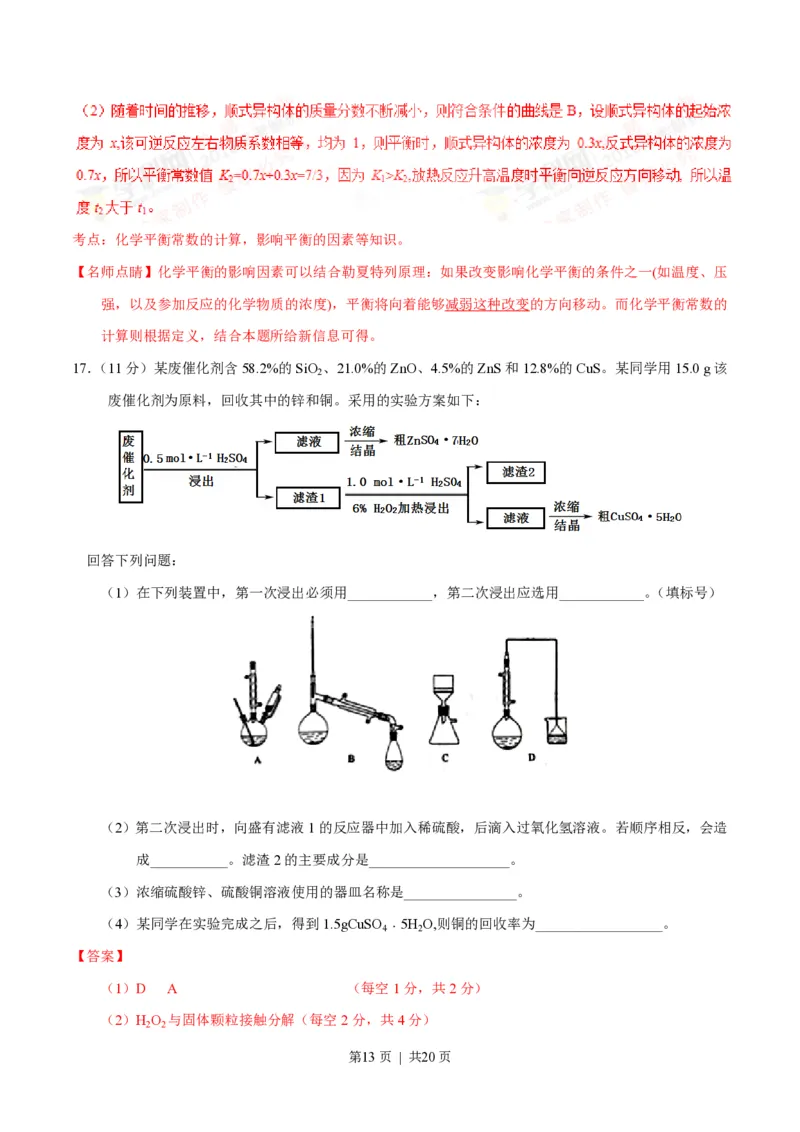 2016年高考化学试卷（海南）（解析卷）_历年高考真题合集_化学历年高考真题_新&middot;PDF版2008-2025&middot;高考化学真题_化学（按省份分类）2008-2025_2008-2024&middot;（海南）化学高考真题