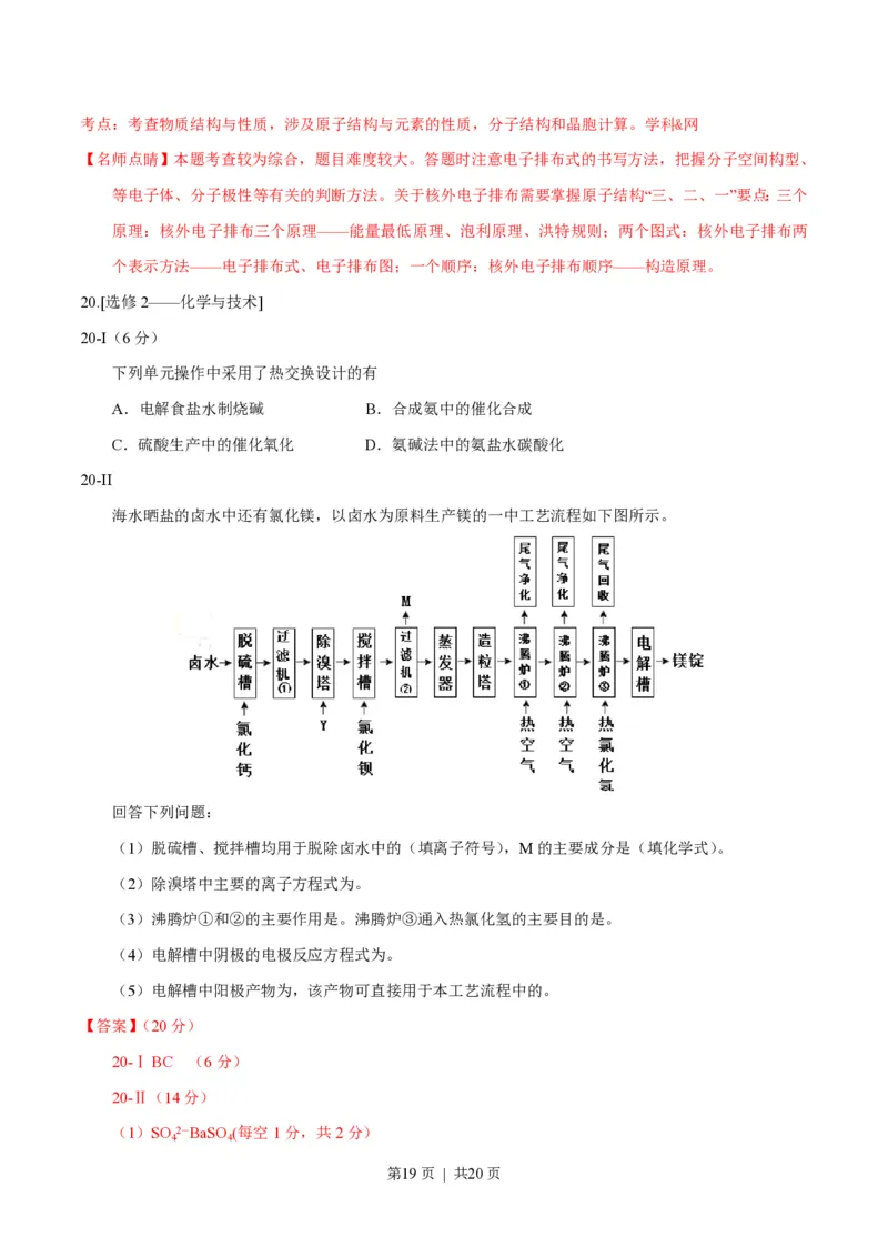 2016年高考化学试卷（海南）（解析卷）_历年高考真题合集_化学历年高考真题_新&middot;PDF版2008-2025&middot;高考化学真题_化学（按省份分类）2008-2025_2008-2024&middot;（海南）化学高考真题